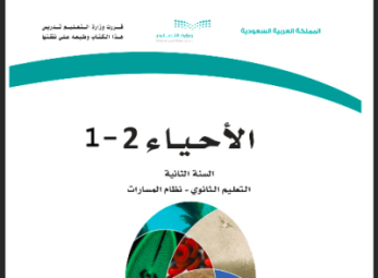 كتاب الأحياء 2-1
